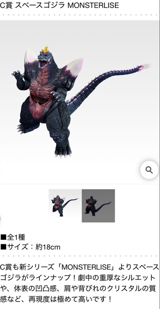 一番くじ ゴジラ 怪獣乱舞 -荒ぶるモノ- Ｃ賞 スペースゴジラ
