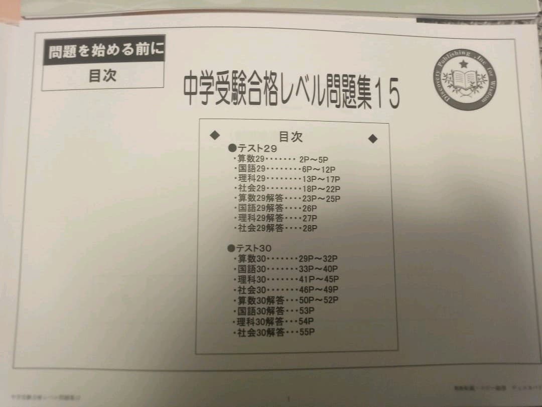 香川大学付属 高松中学校 合格レベル 問題集 1~15
