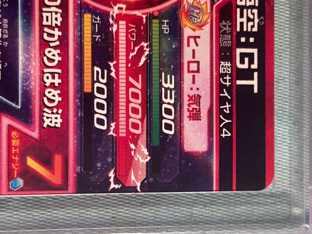 世界1枚 孫悟空: GT シークレットレア HG5-SEC LC