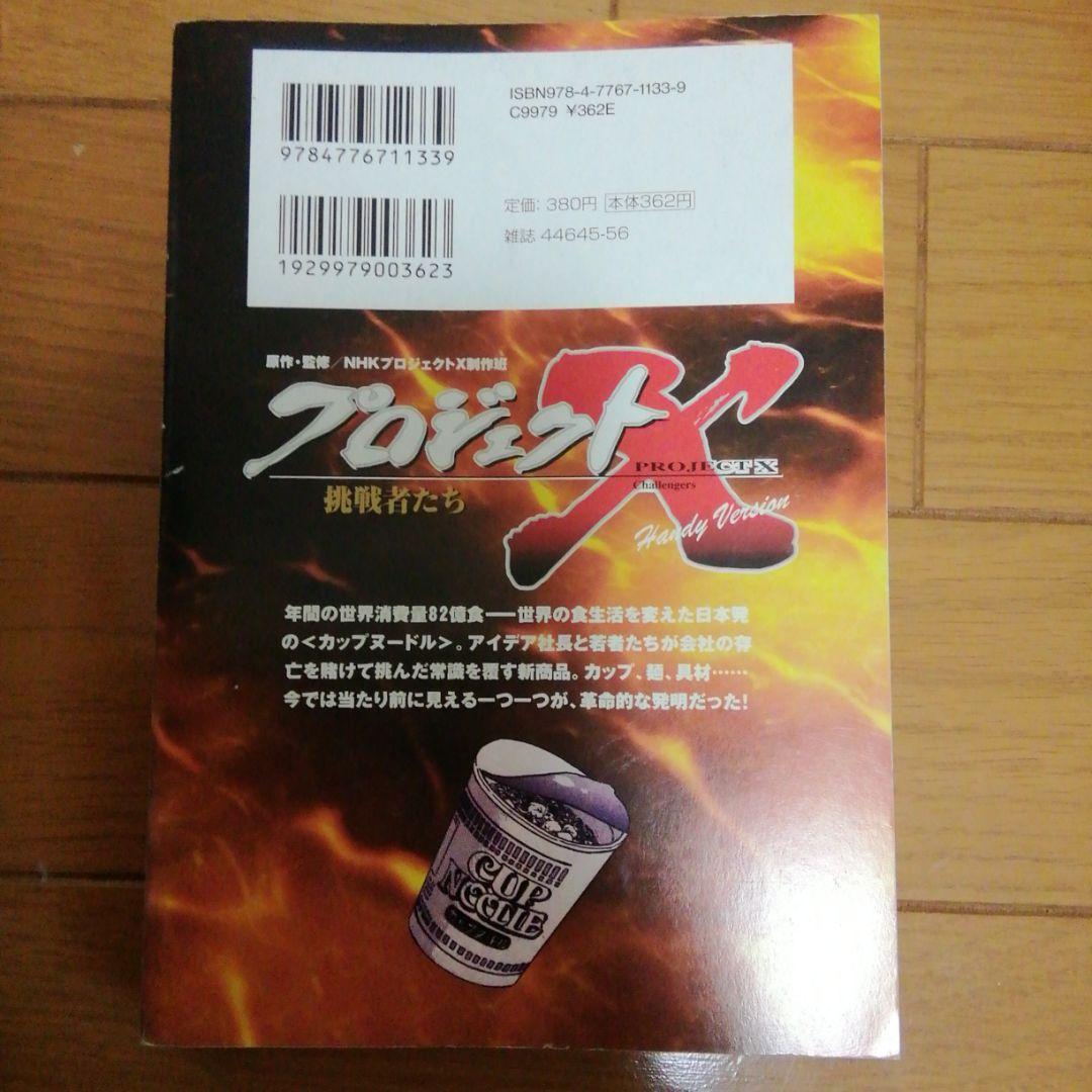【レア】プロジェクトX 82億食の奇跡