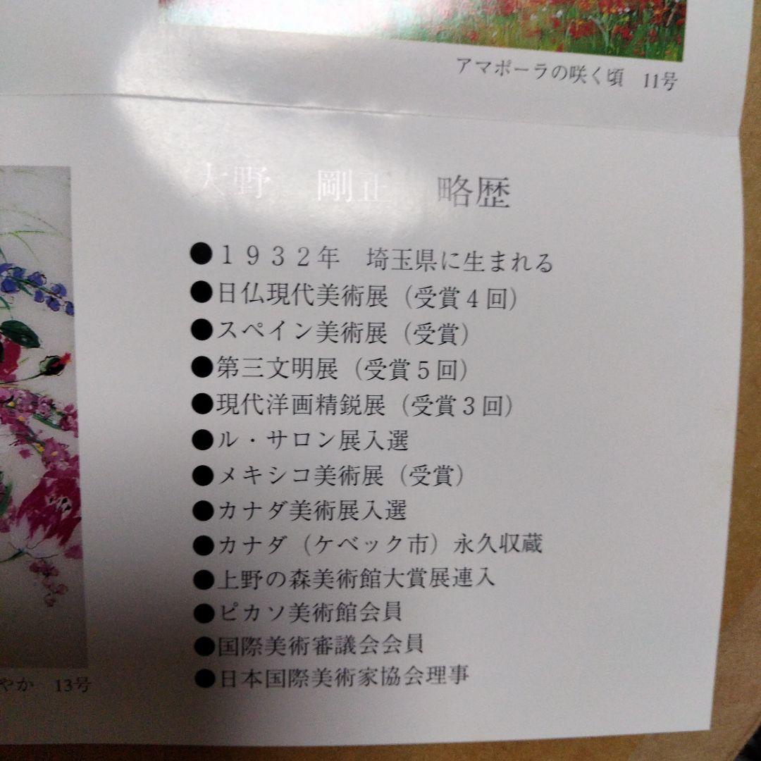 大野剛正[アマポーラの咲く頃]8号アクラス画