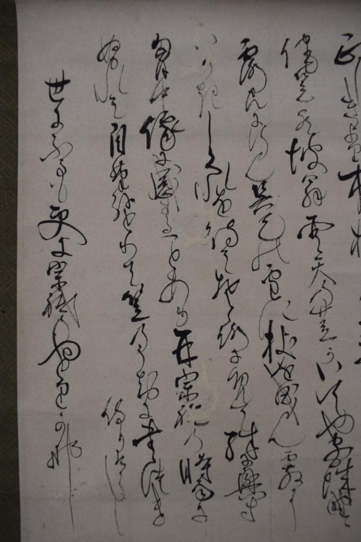 【真作】大徳寺156世/江月宗玩/一點水墨雨處成龍/掛軸☆宝船☆Y-938　JM