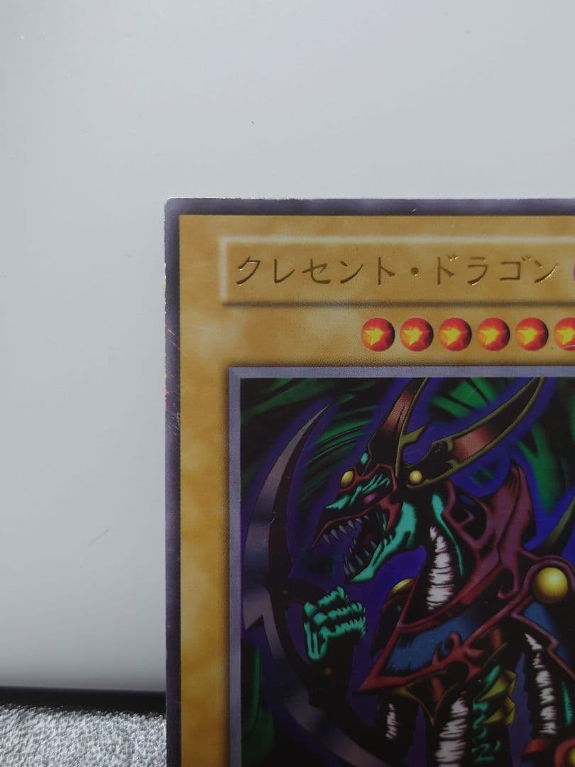 遊戯王　クレセント・ドラゴン【初期】