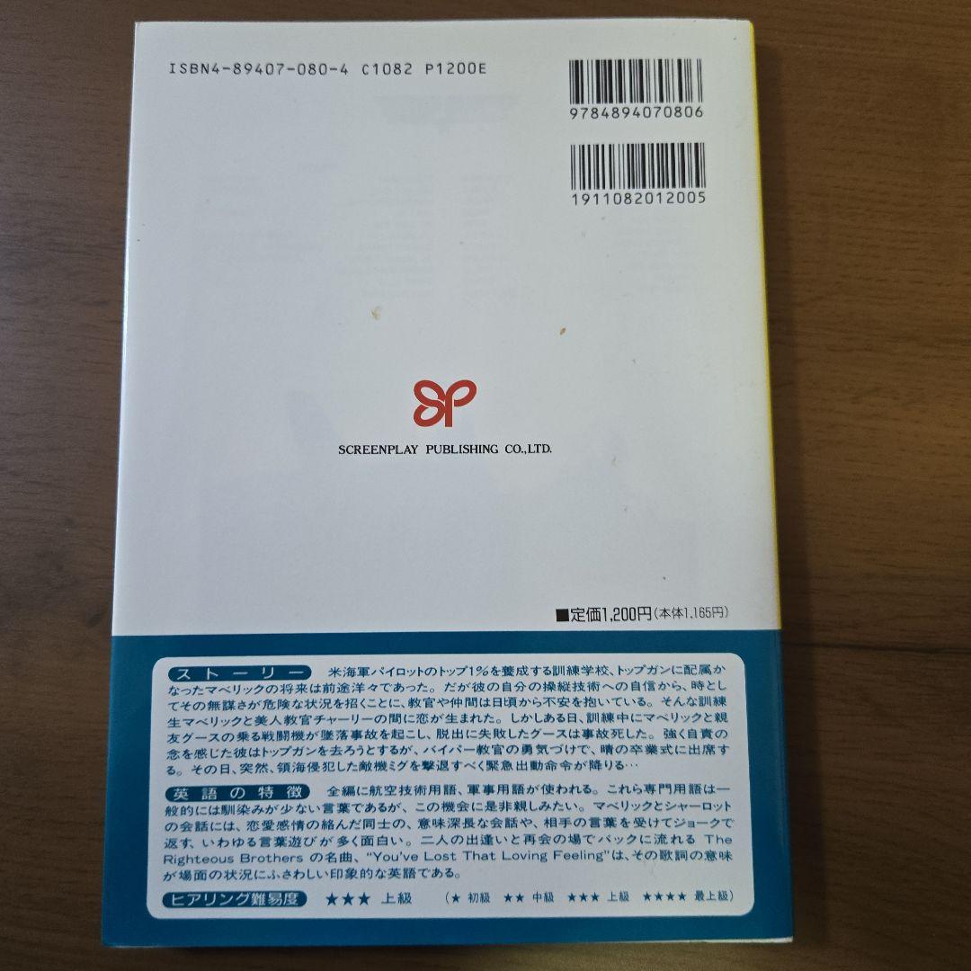 トップガン　英語シナリオ　セリフ集