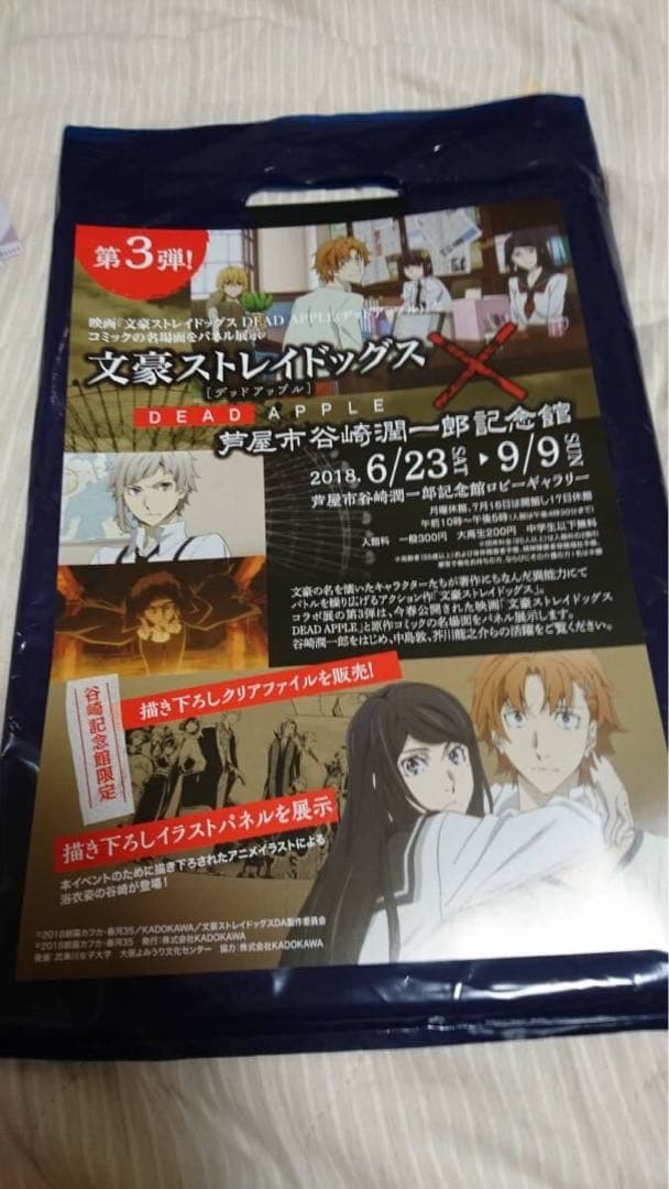 文豪ストレイドッグス 谷崎潤一郎 クリアファイル全４種類セットとチラシ１枚