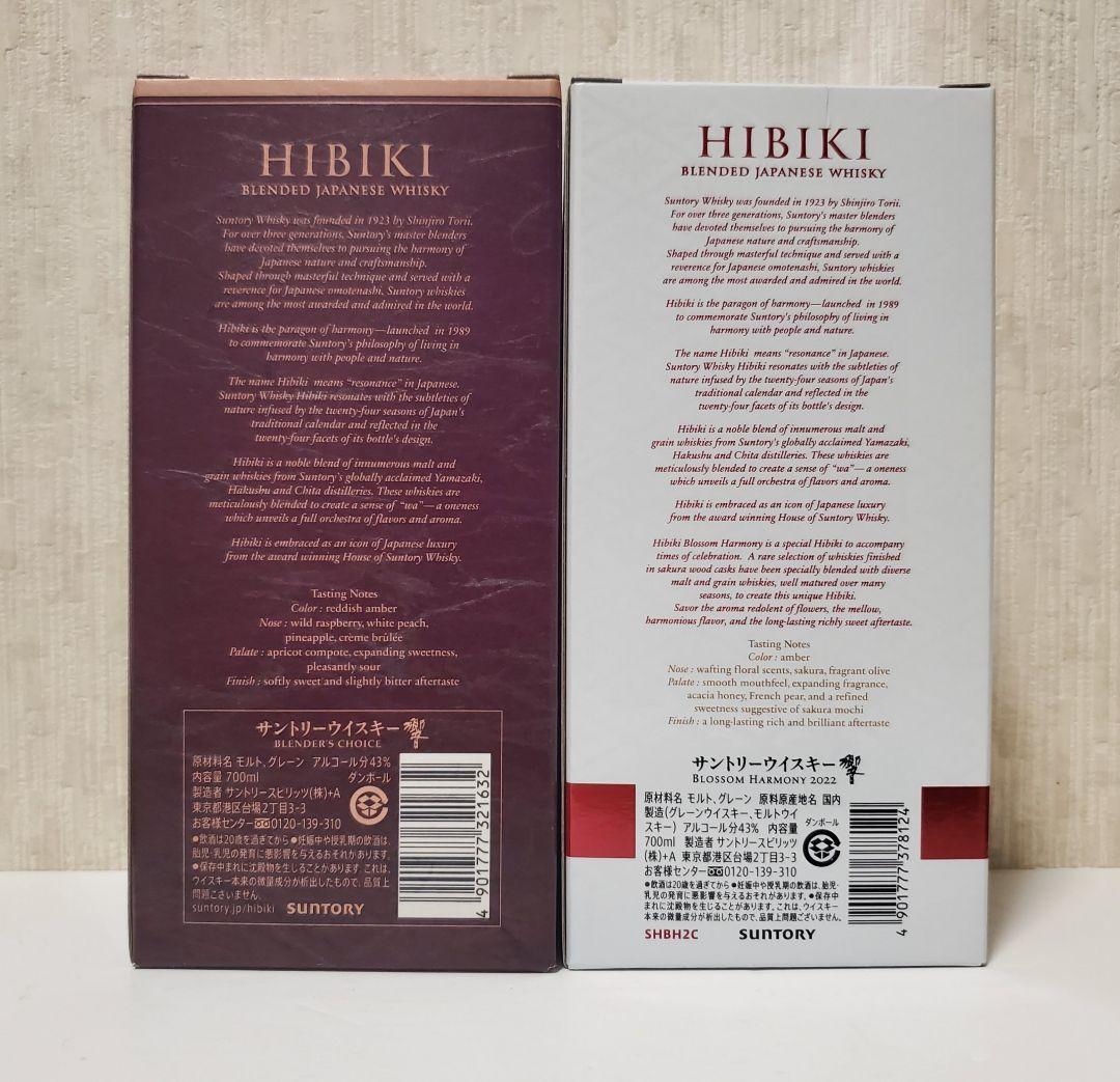 サントリー響ブレンダーズチョイス★ブロッサムハーモニー 2022★2本セット