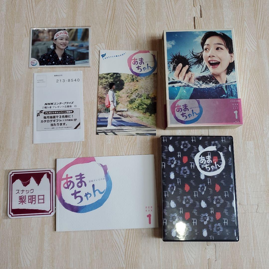 連続テレビ小説 あまちゃん 完全版 Blu-ray BOX 1-3