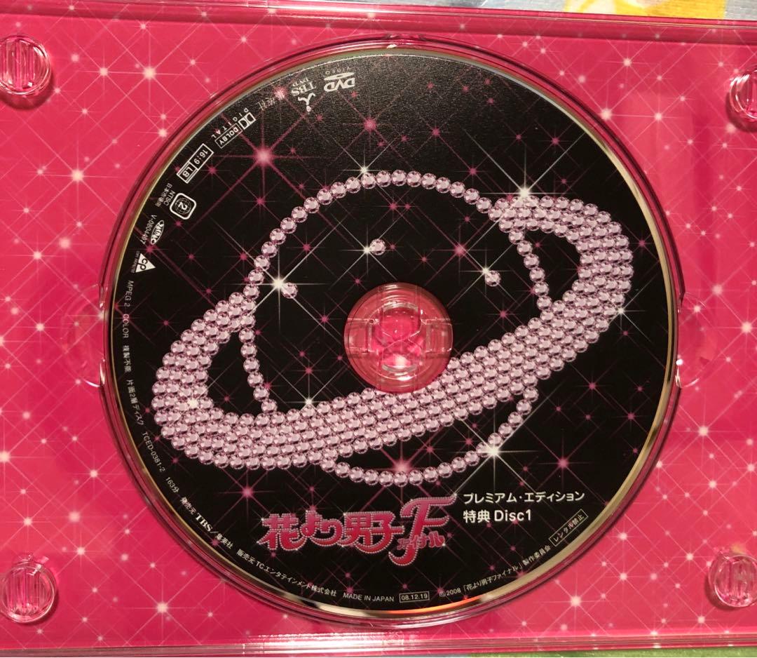 花より男子ファイナルプレミアムエディションTBSオリジナル特典付&ノンノ写真集