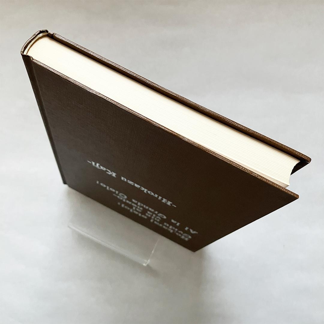 青空は限りなく 自叙伝・壮年篇 永井叔