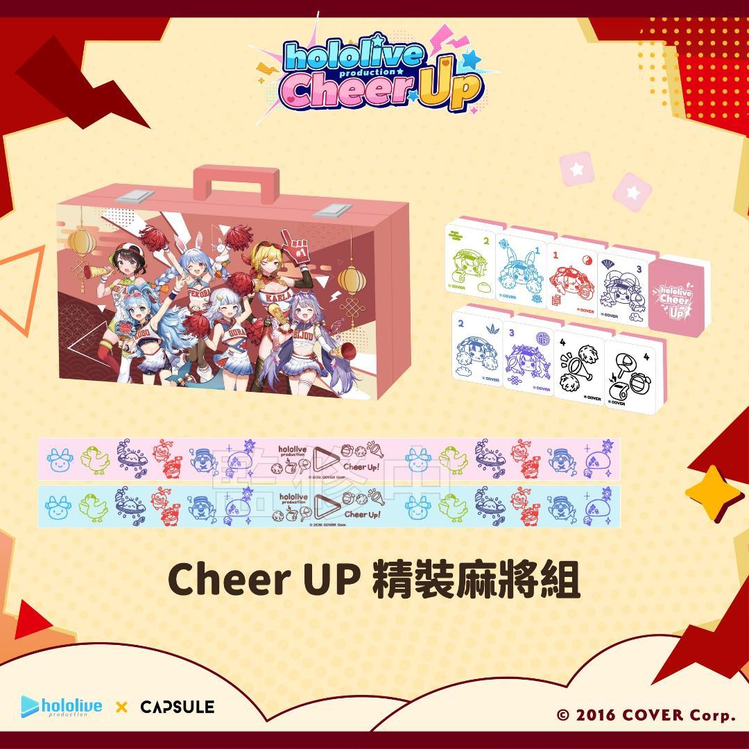 台湾通販限定 ホロライブcheer up 麻雀セット