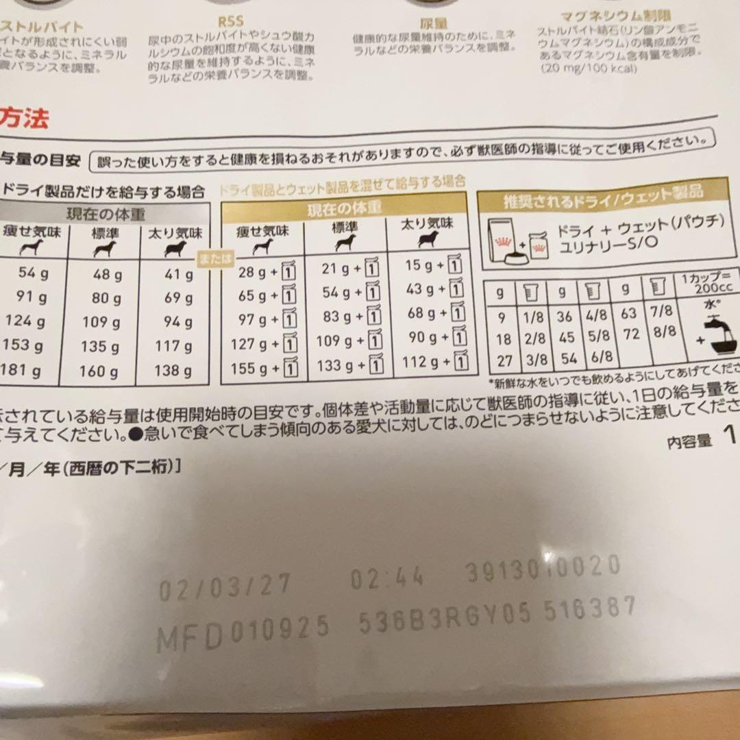 ロイヤルカナン 食事療法食 犬用ユリナリーS/Oライト ドライ3kg K（2袋）