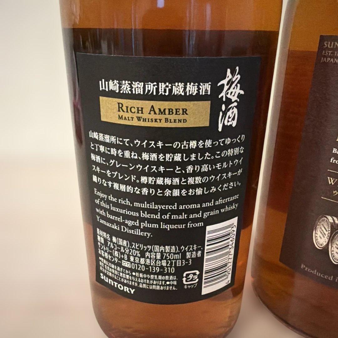 SUNTORY 山崎蒸溜所　梅酒3本セット