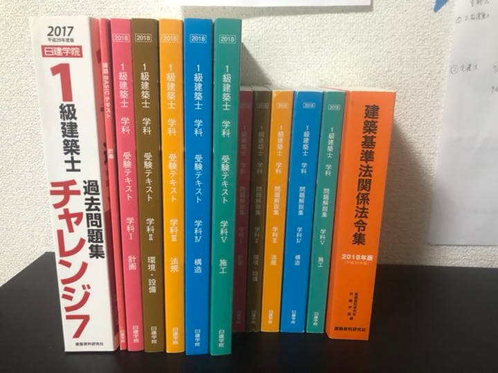 ＃一級建築士参考書　2018年版(平成30年版)
