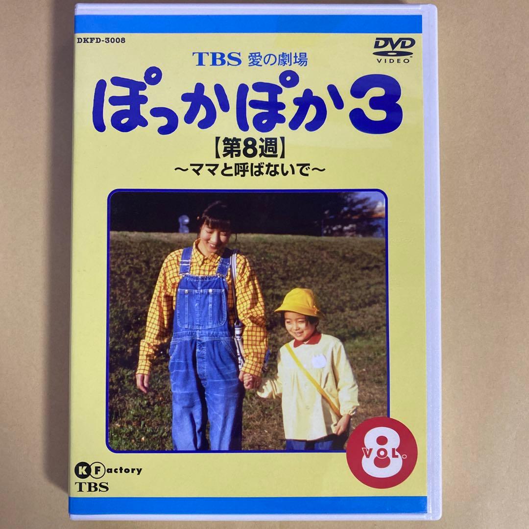 ぽっかぽか3 DVDセット 全10巻