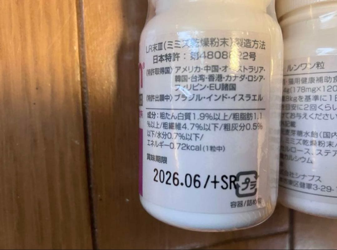 ルンワンLUNWAN粒178mg　120錠入り　2ボトルセット