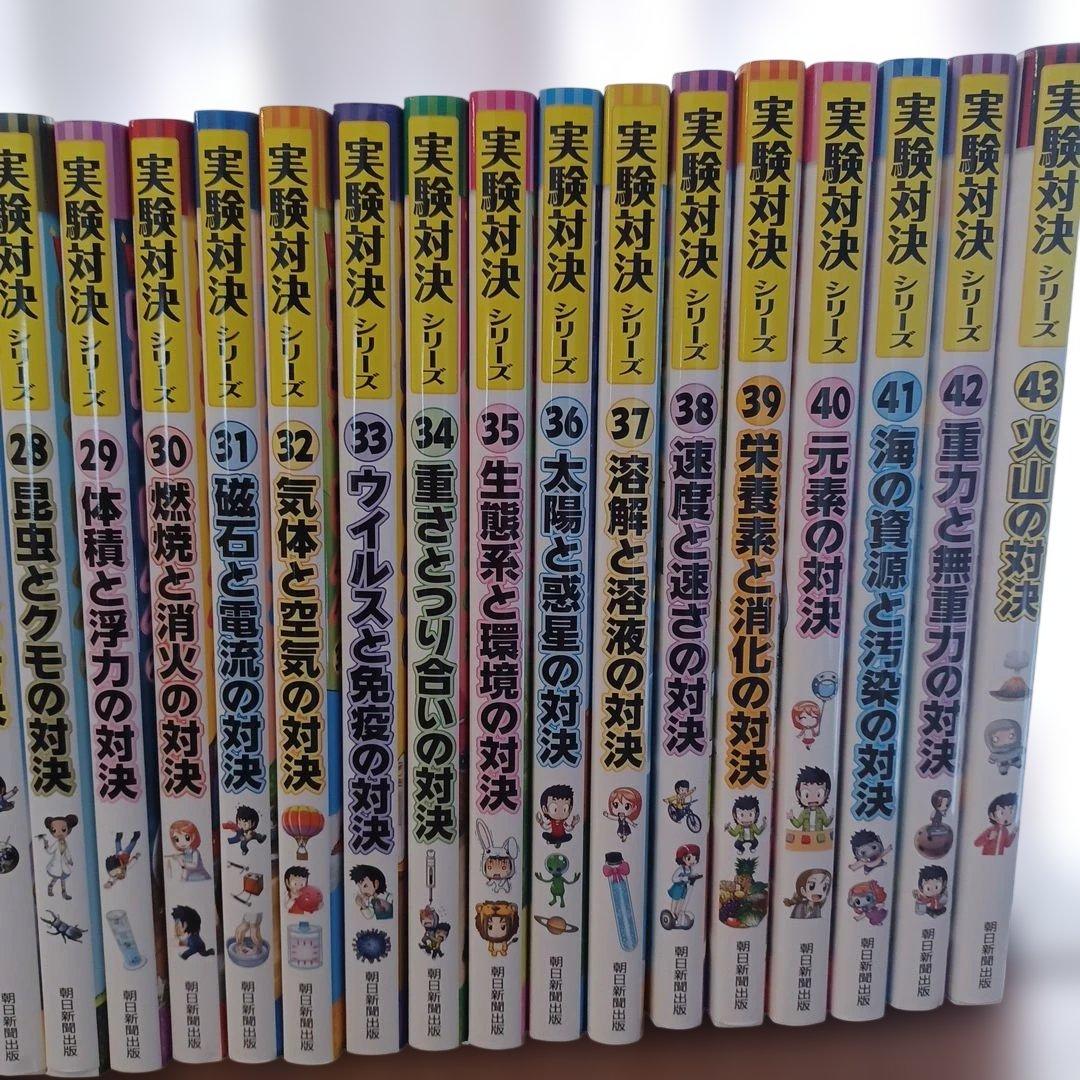 実験対決シリーズ 43巻セット