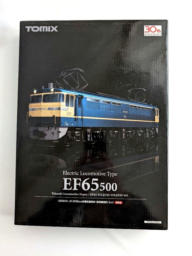 TOMIX　JR　EF65 500形　電気機関車(高崎機関区)3両セット　限定品