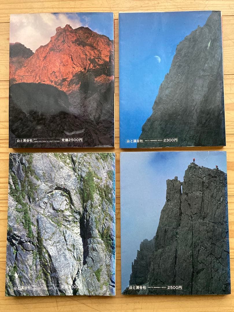 山と渓谷社　岩場ルート図集