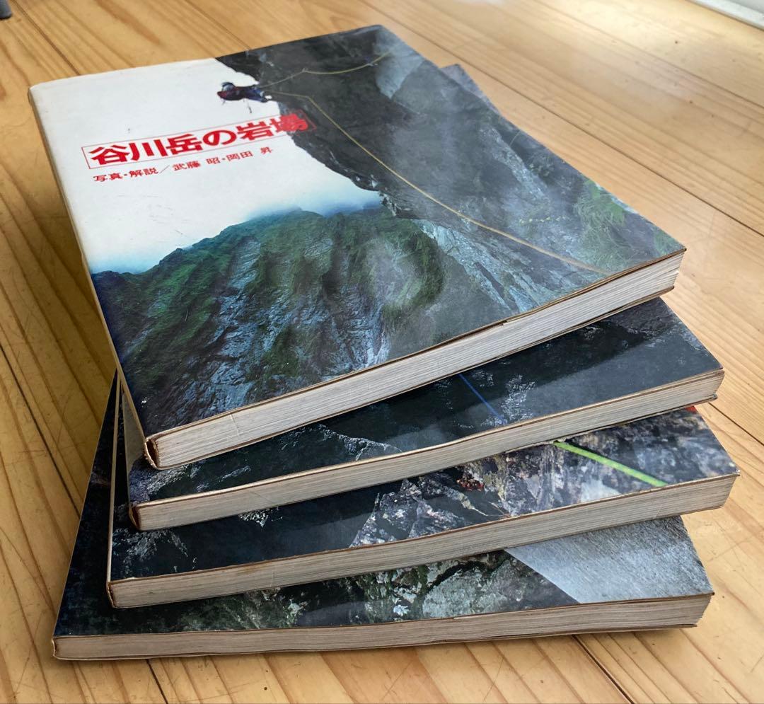 山と渓谷社　岩場ルート図集