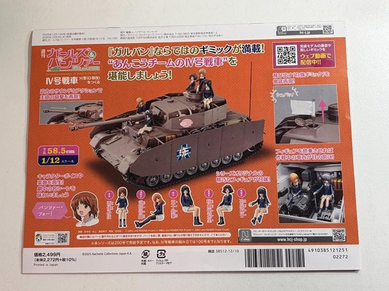 完成品☆アシェット　Ⅳ号戦車H型（D型改）をつくる　ガールズ＆パンツァー