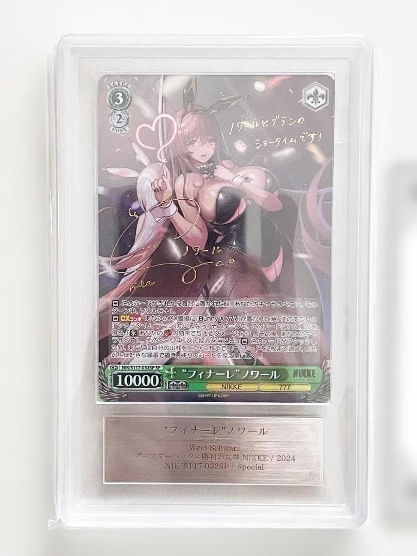 世界1 ARS10+ ヴァイスシュヴァルツ フィナーレ ノワールSP NIKKE