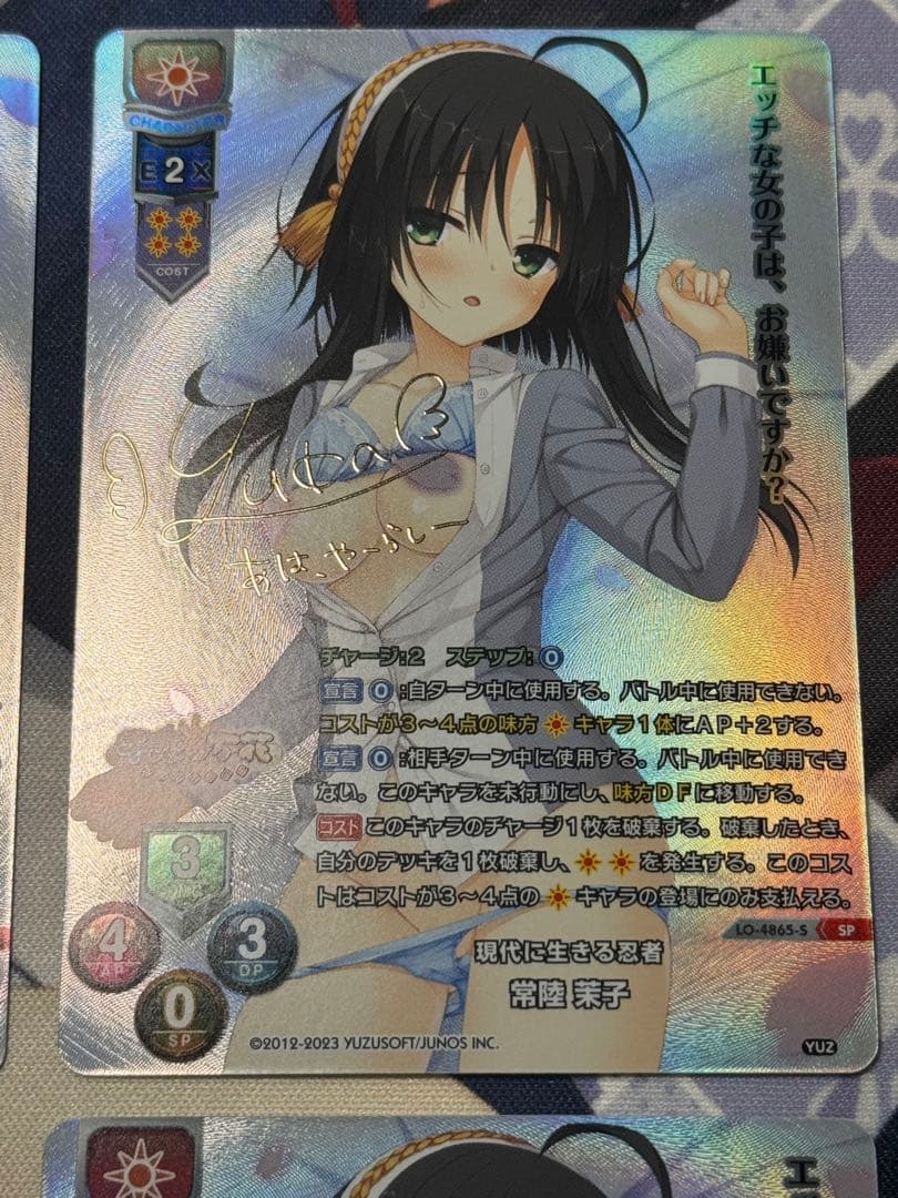 lycee ゆずソフト3.0 現代に生きる忍者 常陸 茉子 SP 4枚セット