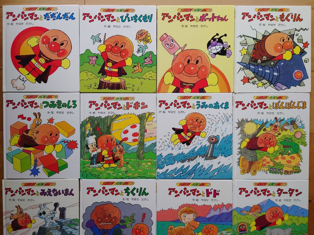 希少 カバー付き アンパンマンのぼうけん 全巻セット やなせたかし フレーベル館