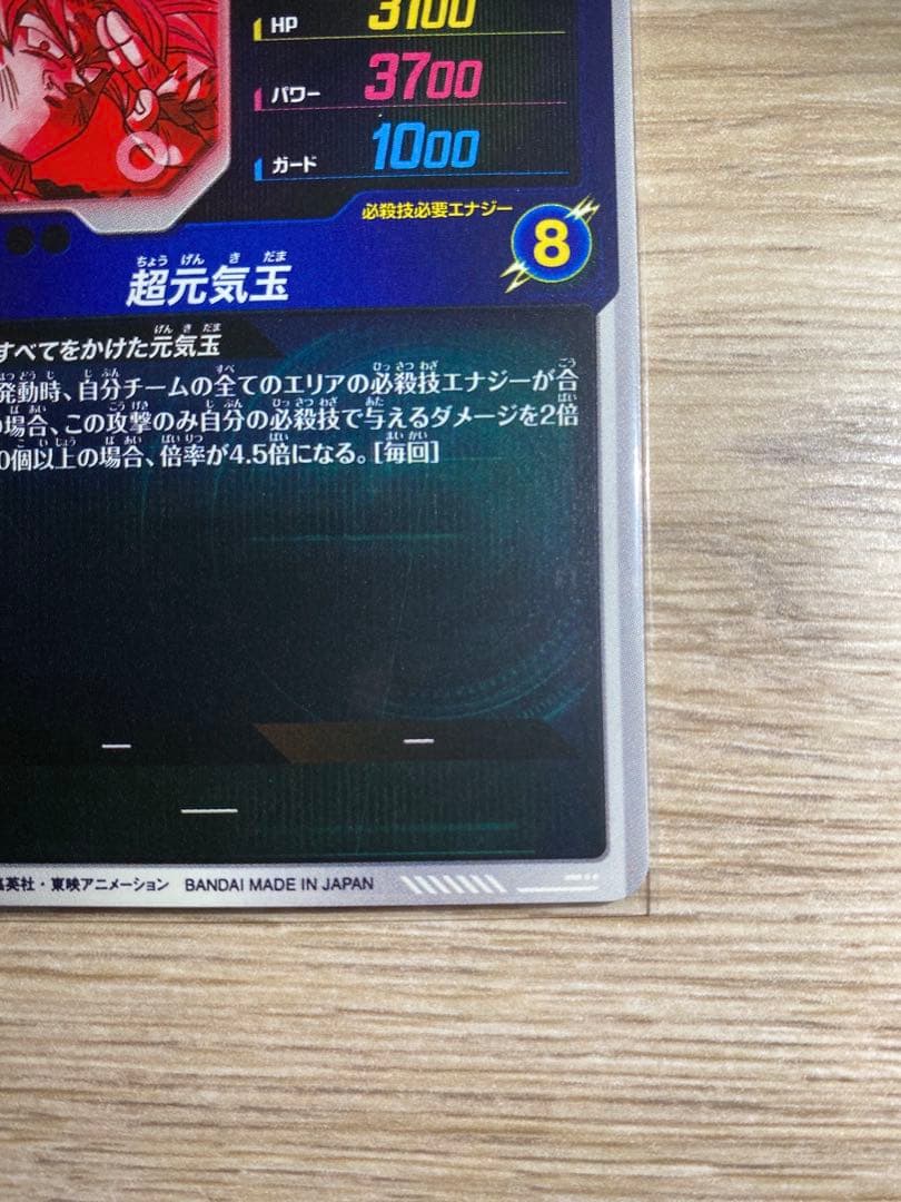 【美品】SDV7-003 ★ 孫悟空 パラレル