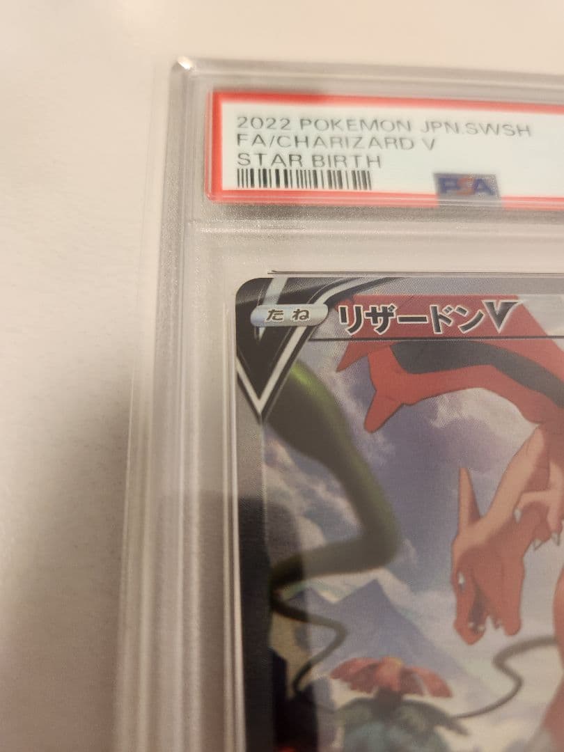 【PSA10】リザードンV SR スターバース 103/100