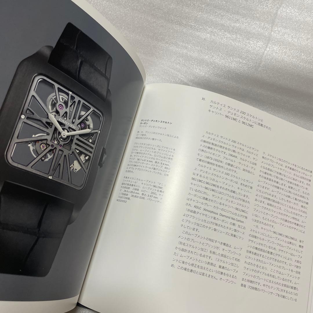 Cartier 「TIME ART」　カルティエ時計ブランドブック日本語版