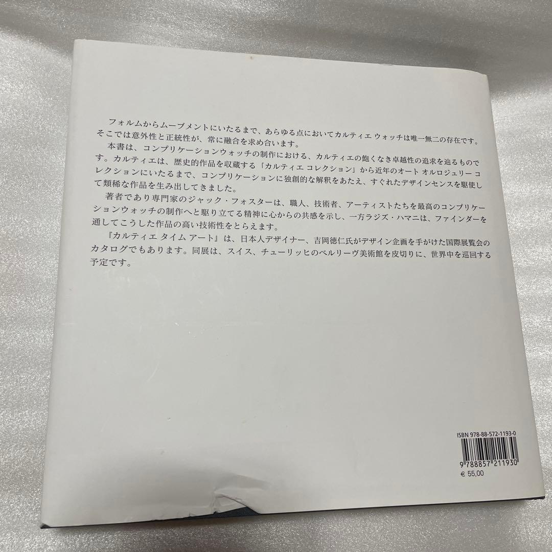 Cartier 「TIME ART」　カルティエ時計ブランドブック日本語版