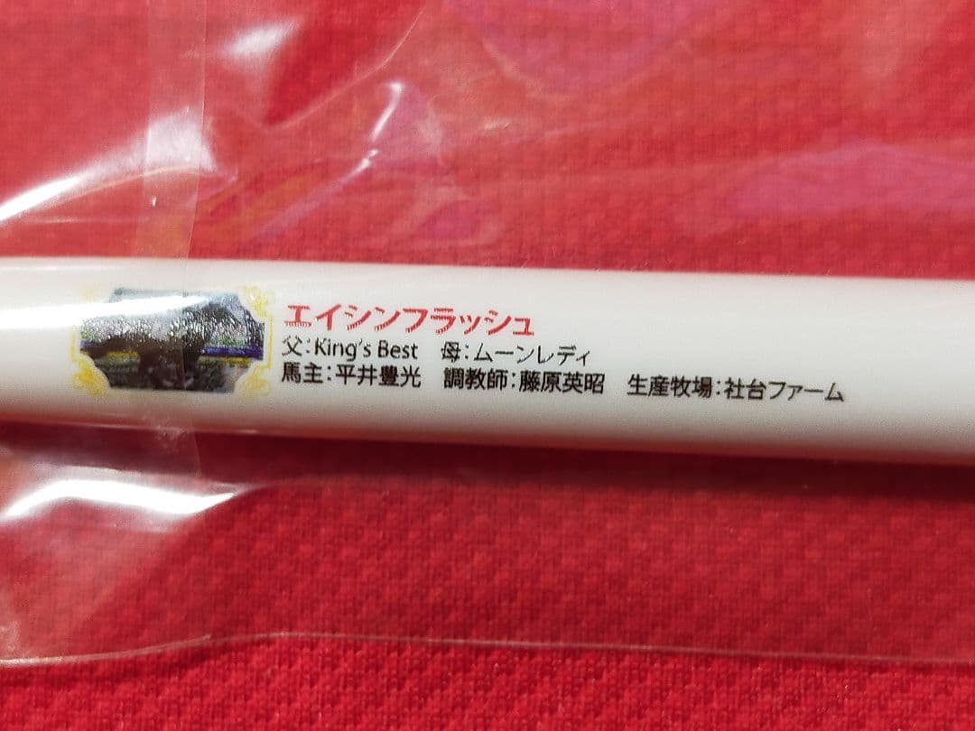 ◆　競馬　JRA　◆エイシンフラッシュ◆日本ダービー◆ストラップ　ボールペン◆