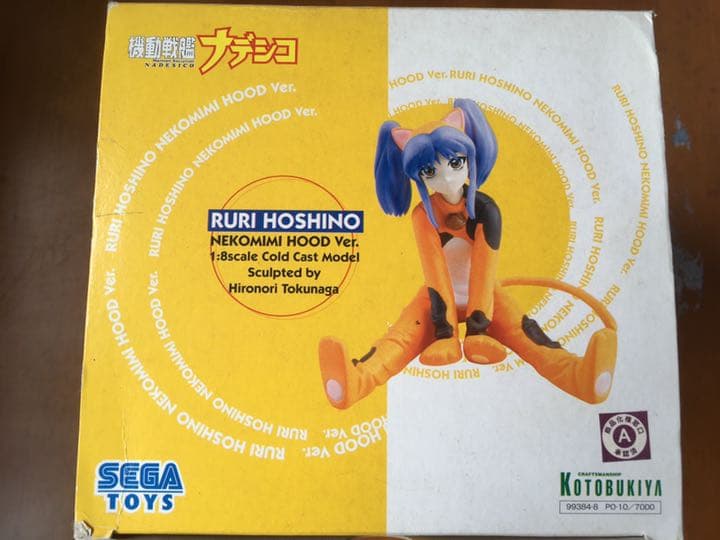 機動戦艦ナデシコ ホシノ・ルリ ネコミミフードVer. 1/8 コールドキャス…