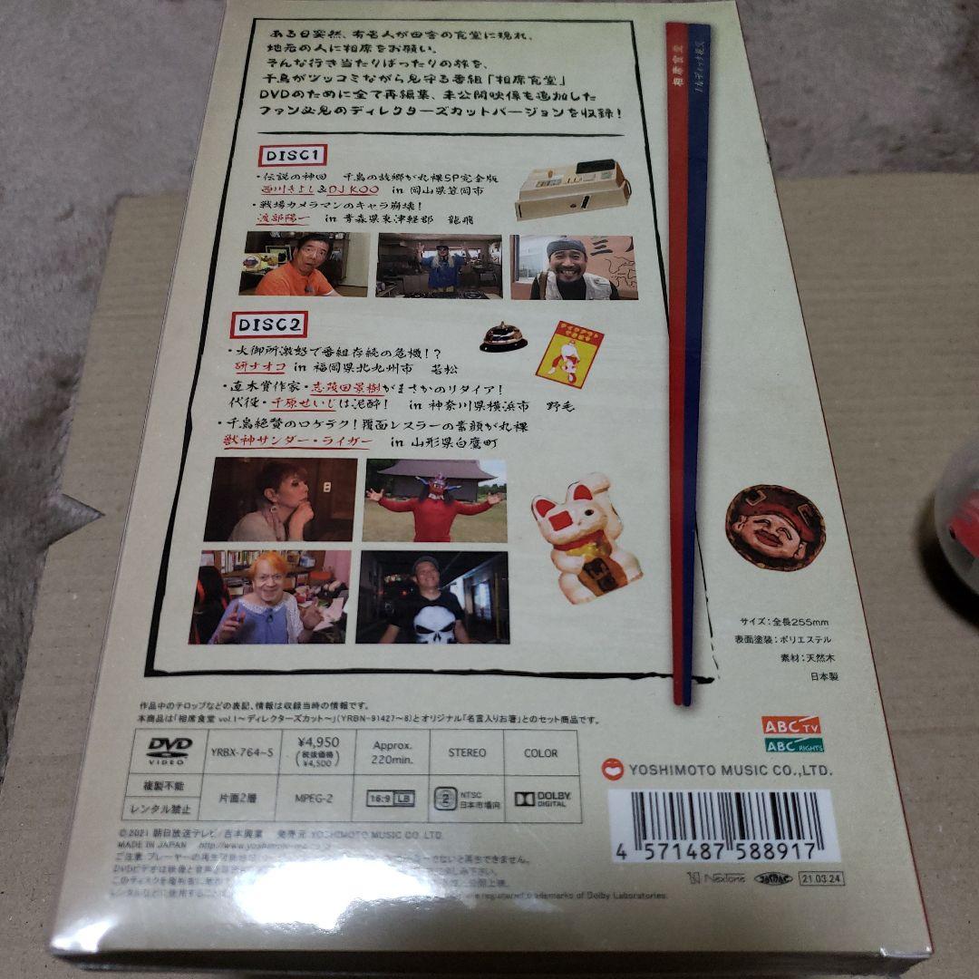 相席食堂 vol.1 ～vol.4初回限定版とちょっと待てぃボタンセット