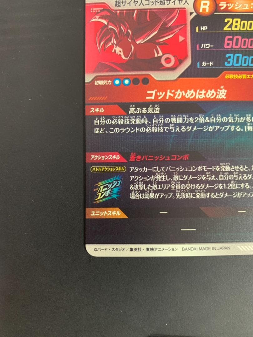 【極少傷】ドラゴンボールスーパーダイバーズ　SDVTP-001 孫悟空　パラレル