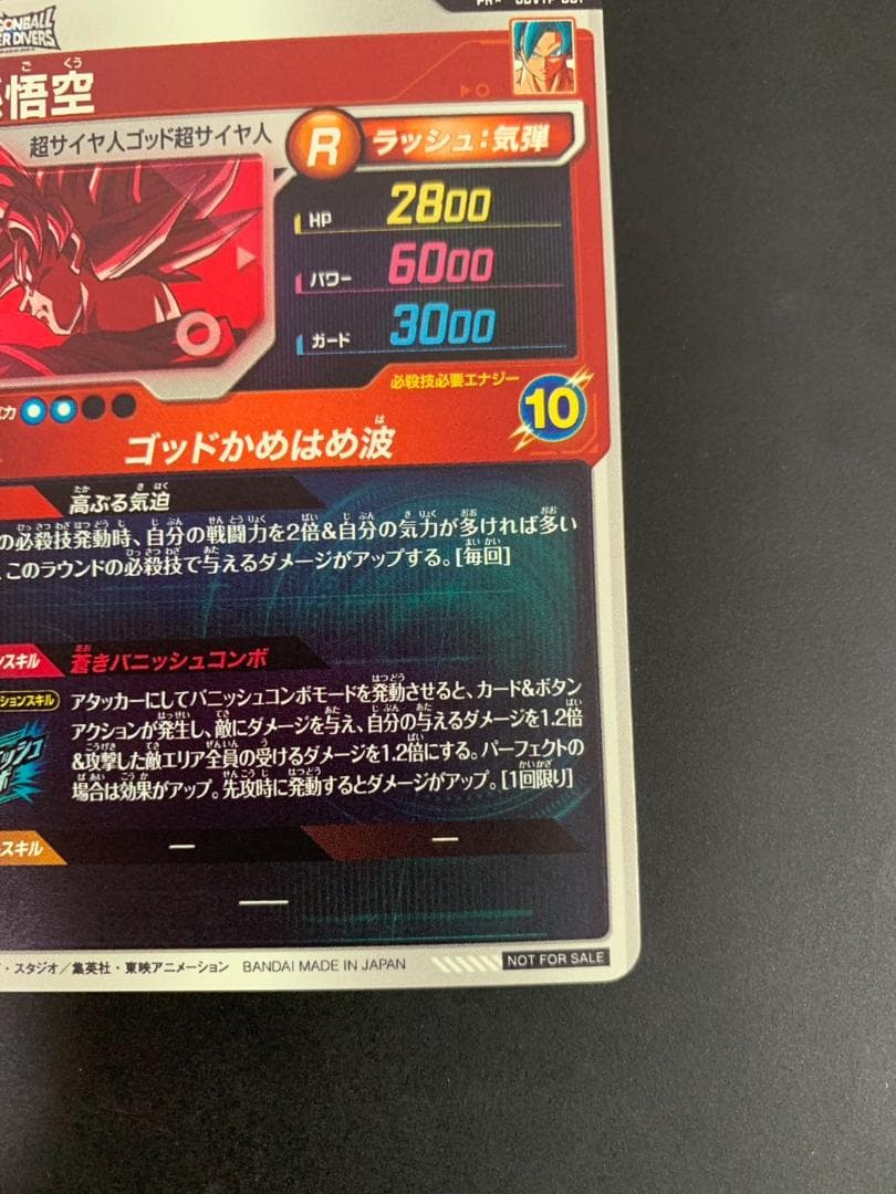 【極少傷】ドラゴンボールスーパーダイバーズ　SDVTP-001 孫悟空　パラレル