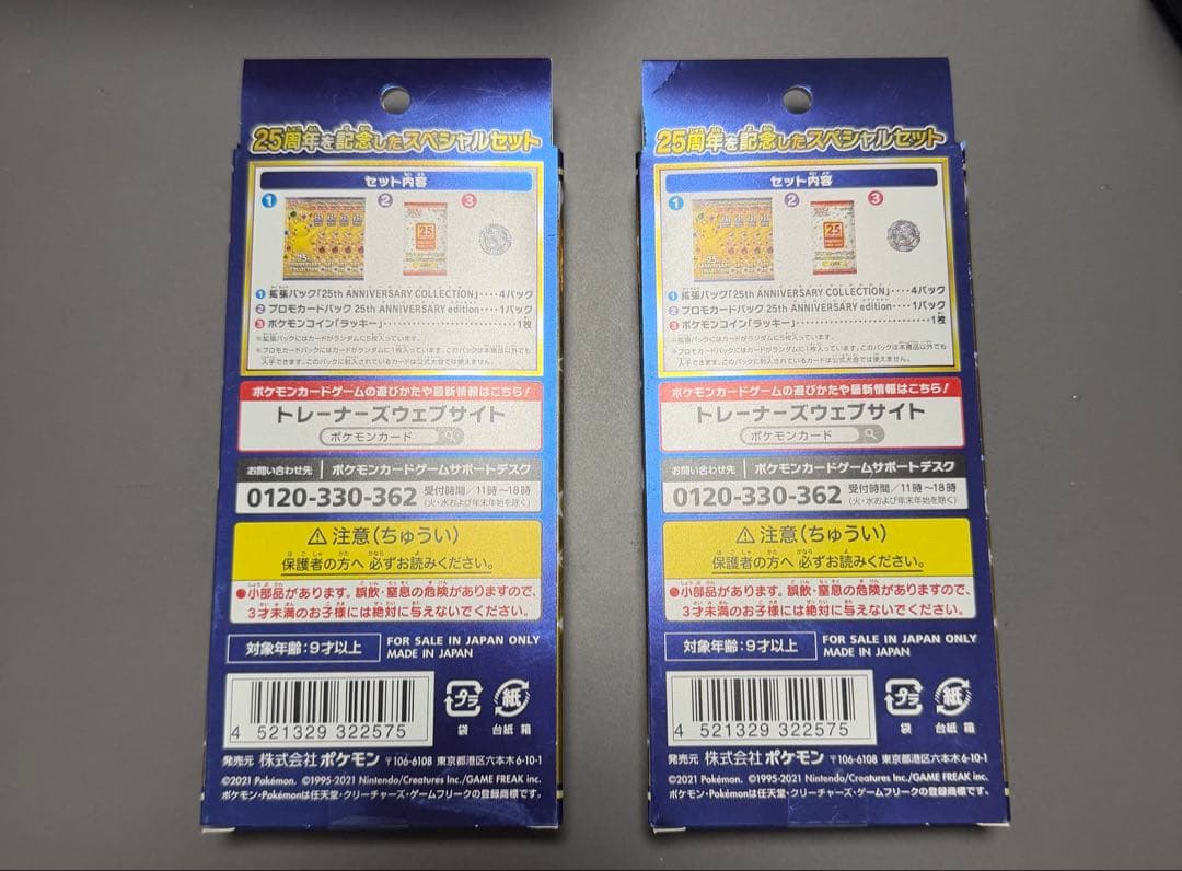 ポケモンカード 25th スペシャルセット　2ボックス　未開封　テープ付き