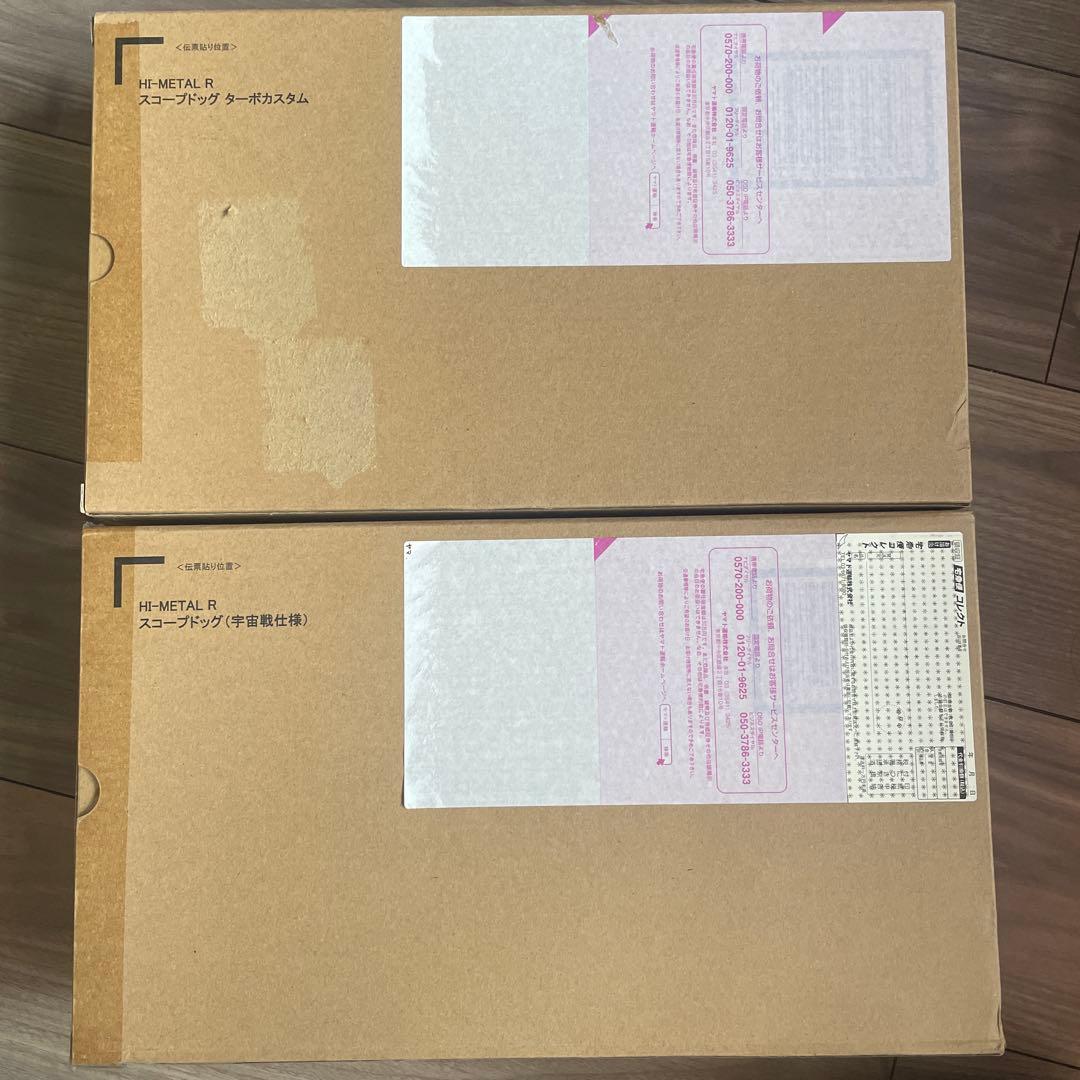 ハイメタルR ボトムズ スコープドッグ レッドショルダーカスタム ３点セット