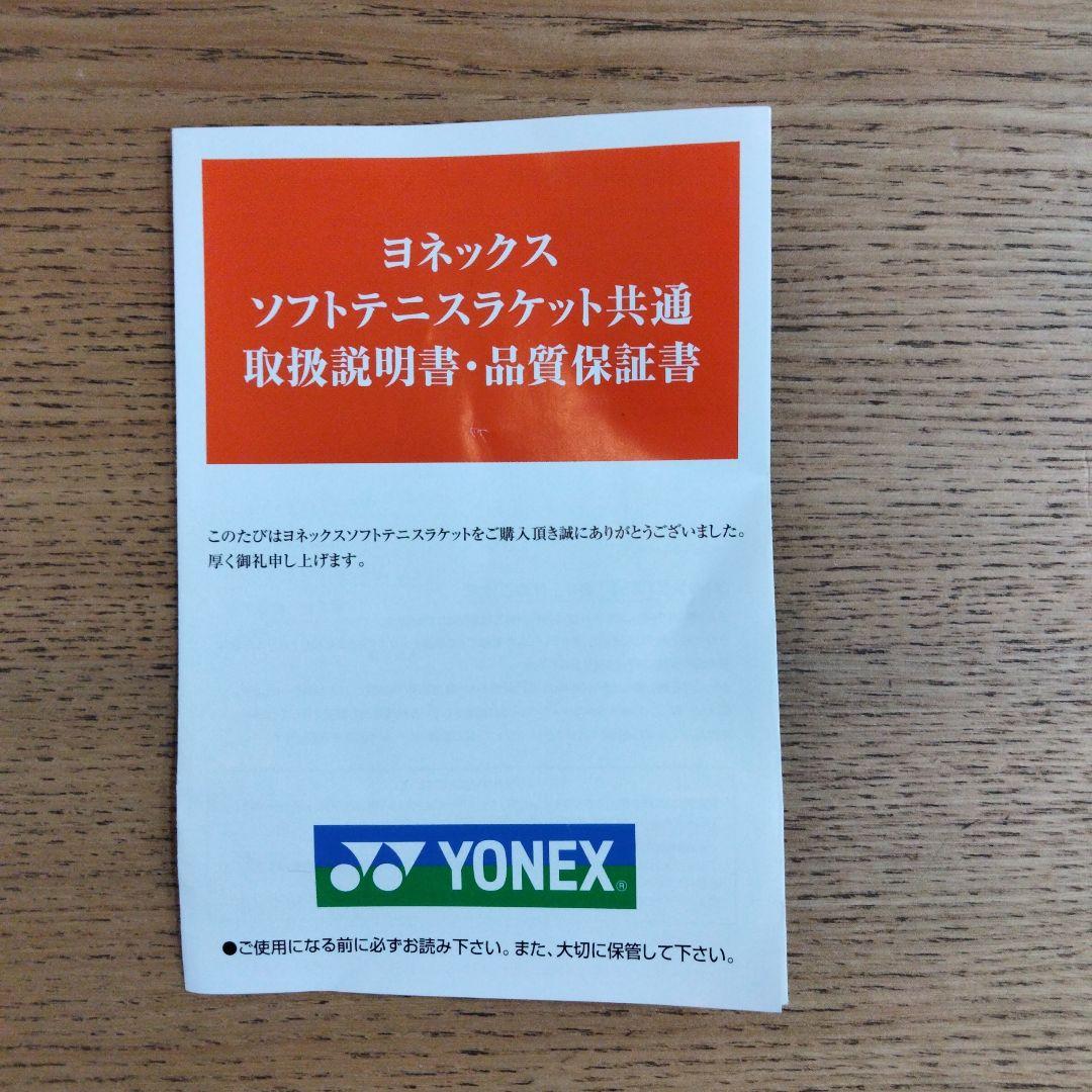 ヨネックス　ジオブレイク　80v