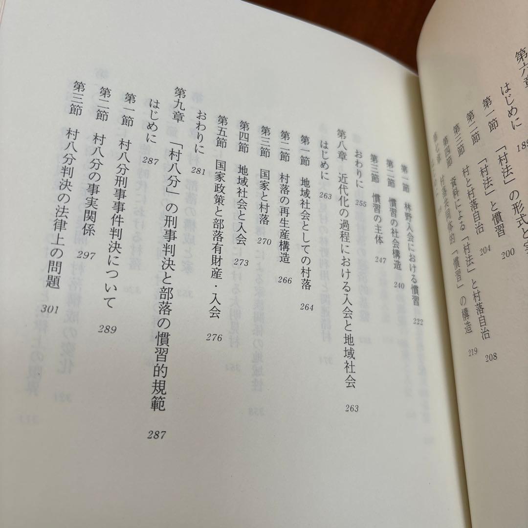 部落・部落有財産と近代化