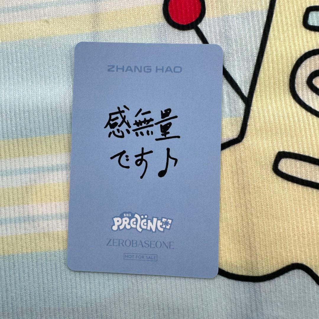 ZB1 ゼベワン ジャンハオ 負け B賞 あっち向いてホイトレカ