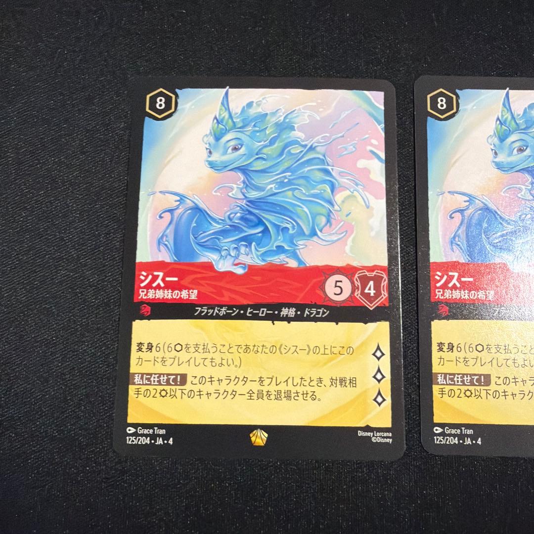 シスー レジェンダリー 3枚 ロルカナ