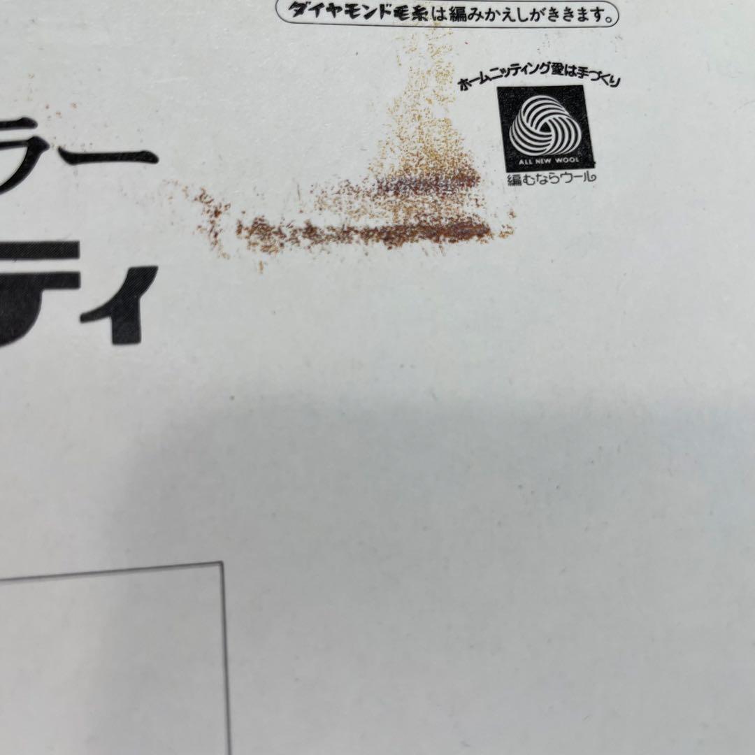 日本ヴォーグ社　機械あみ上達101のポイント　全10冊セット　S786