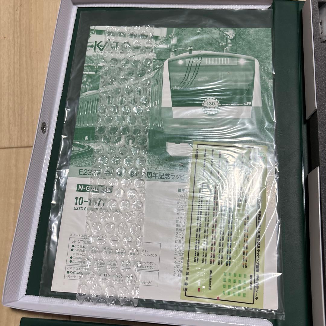 美品KATO 10-1577中央線　e233系130周年ラッピング　10両セット