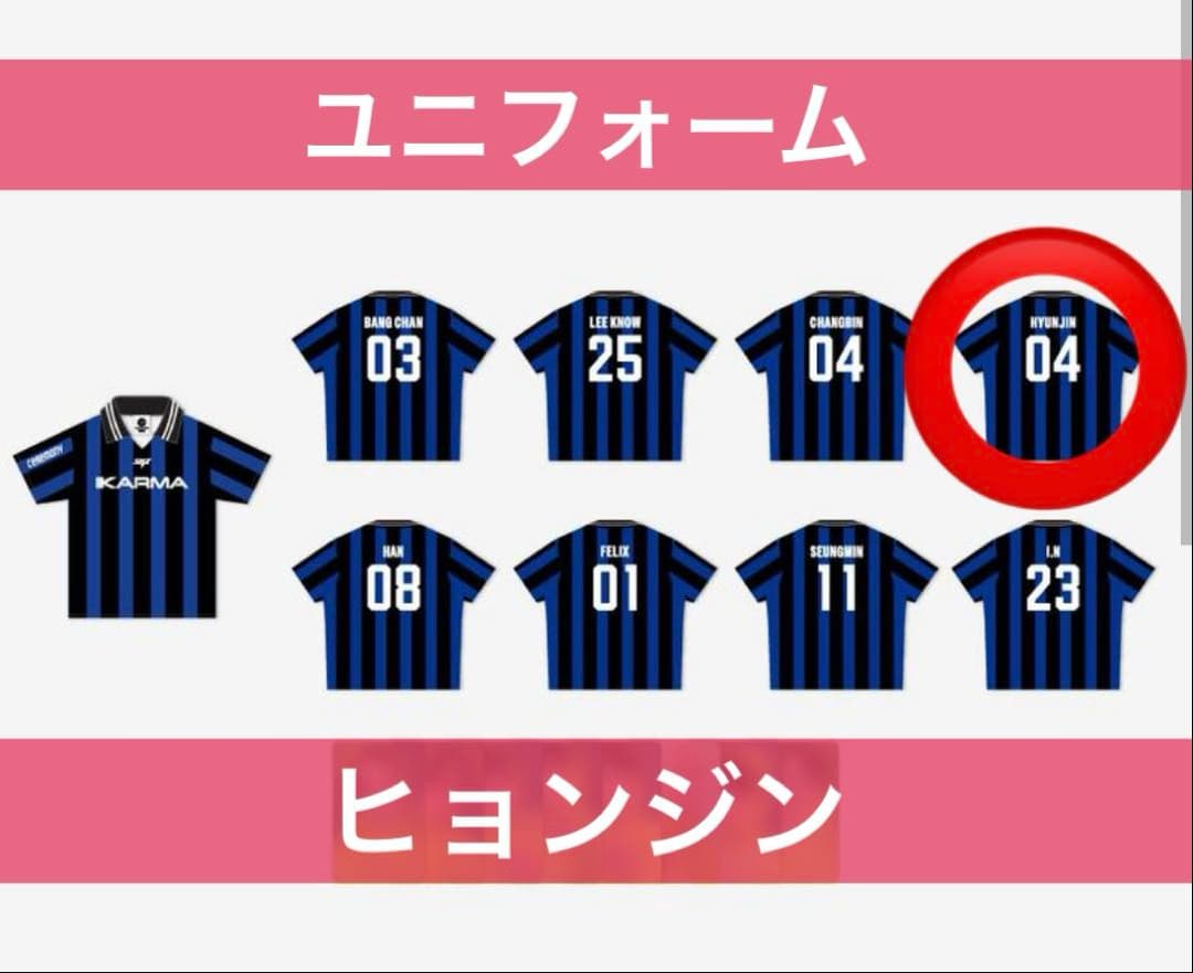 Stray Kids スキズ KARMA ポップアップ ユニフォーム ヒョンジン