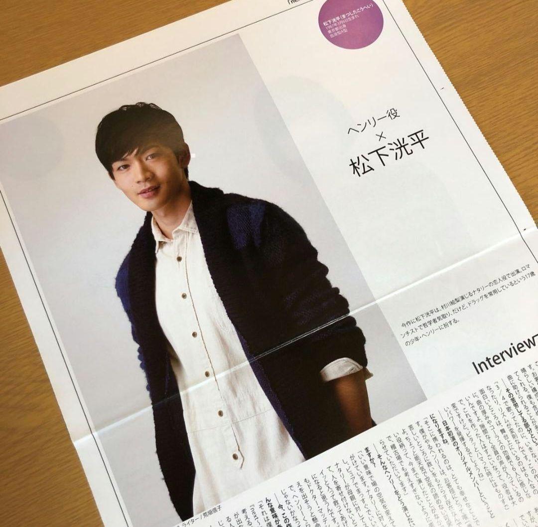 【在庫わずか】松下洸平さん掲載ページ（ポスターサイズ）#6788