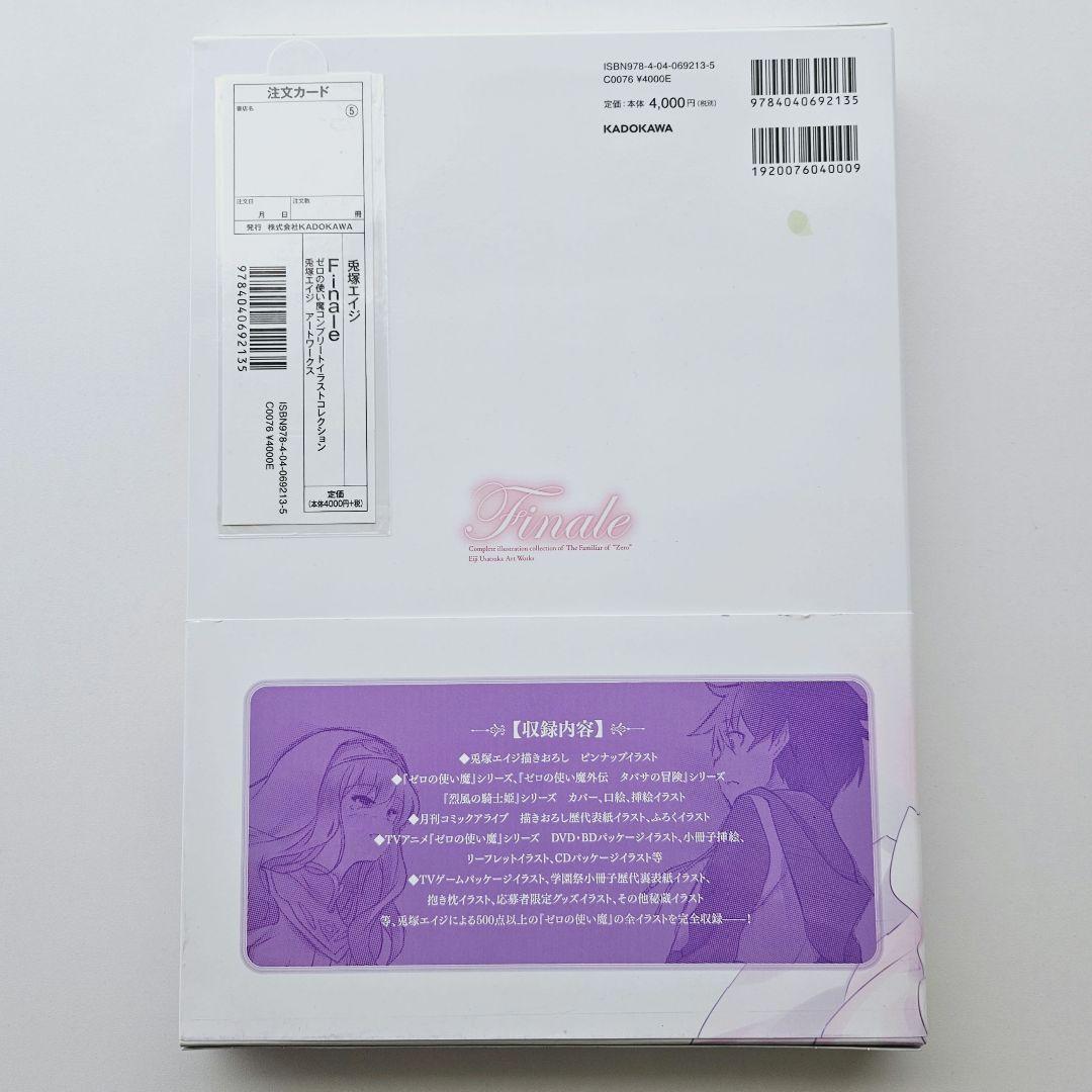 Finale ゼロの使い魔 コンプリートイラストコレクション 兎塚エイジ サイン