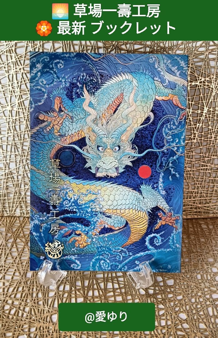 【希少】『いのちのまつり』草場一壽直筆サイン入りDVD⭐Aika CD４大セット