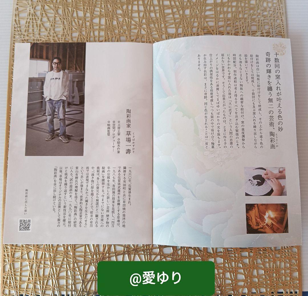 【希少】『いのちのまつり』草場一壽直筆サイン入りDVD⭐Aika CD４大セット