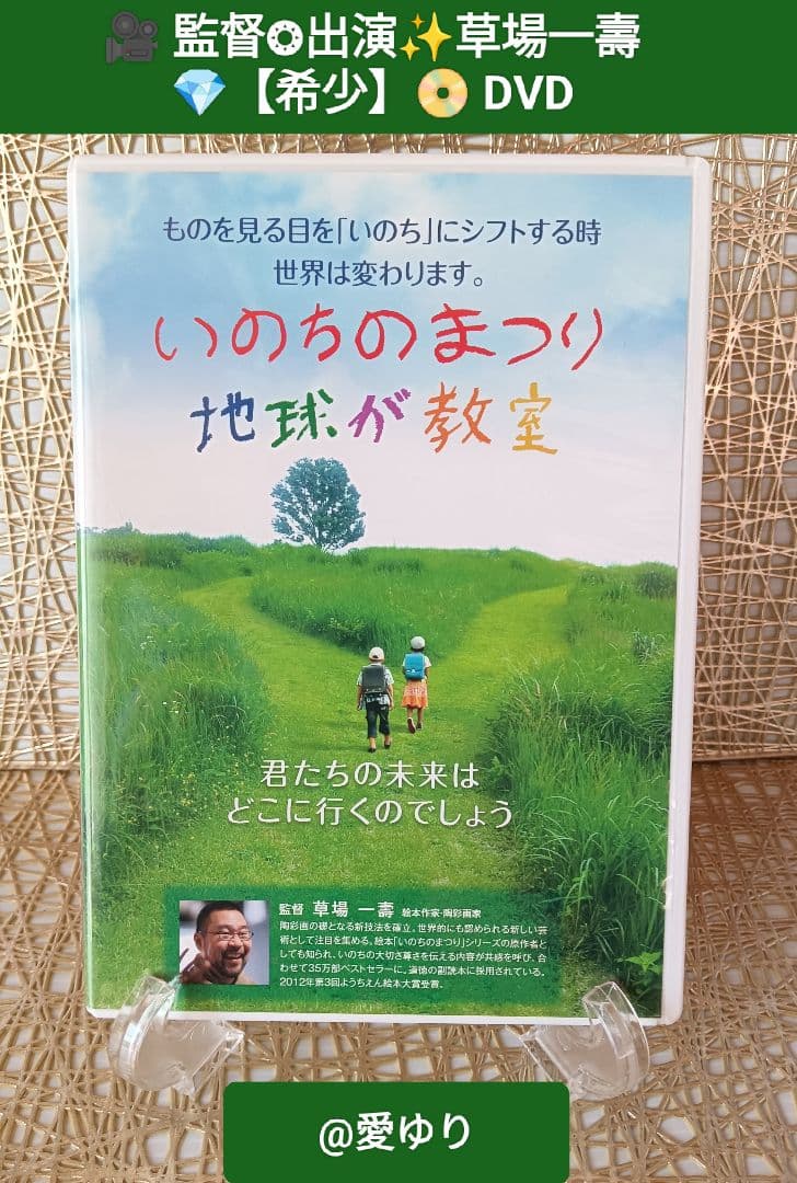 【希少】『いのちのまつり』草場一壽直筆サイン入りDVD⭐Aika CD４大セット